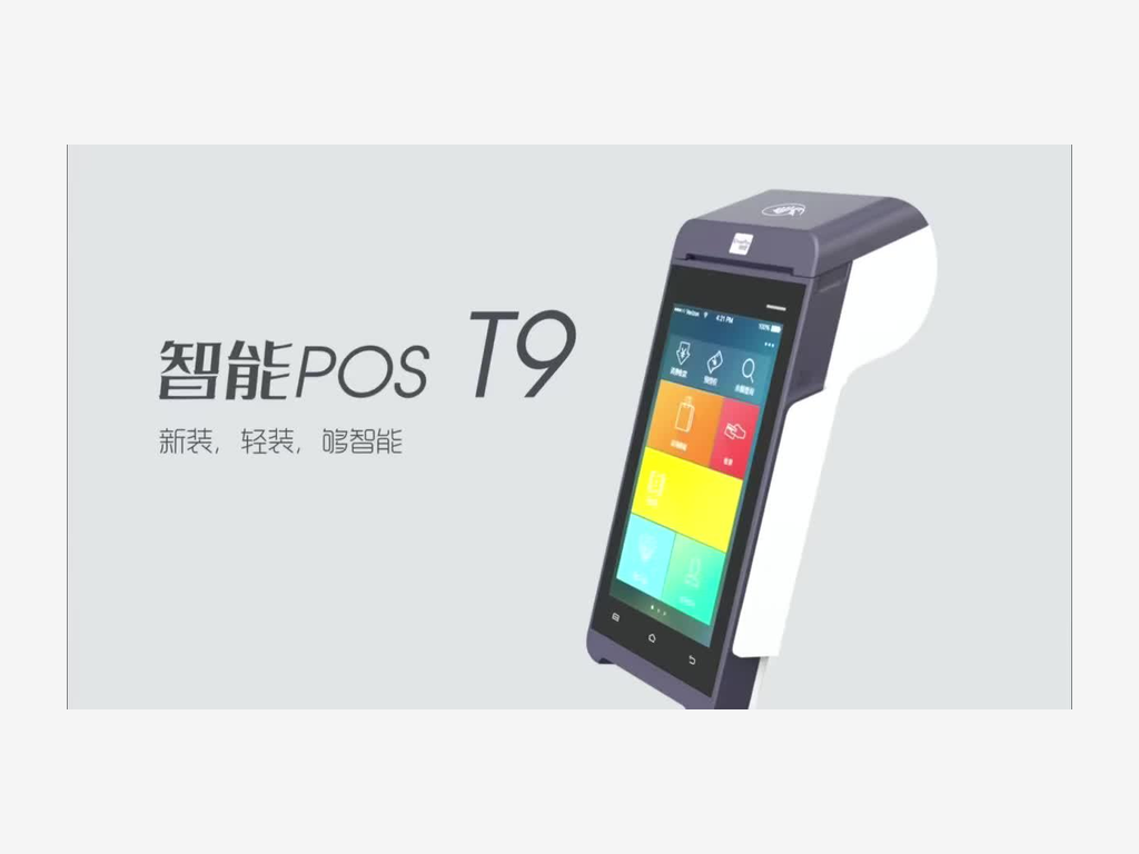 泛智能 T9