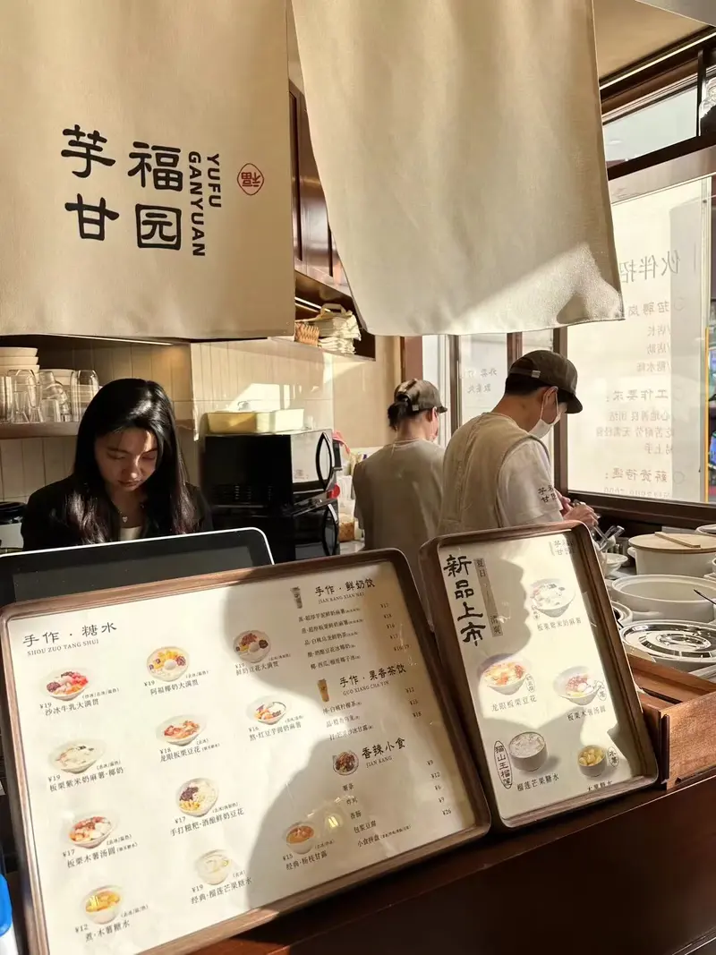 糖水甜品店