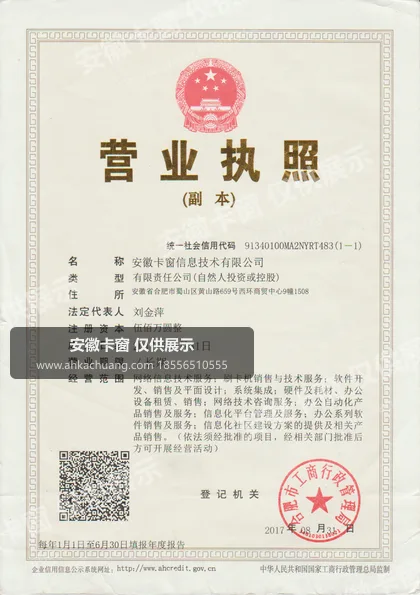 营业执照