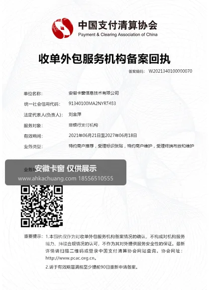 收单外包服务机构备案回执