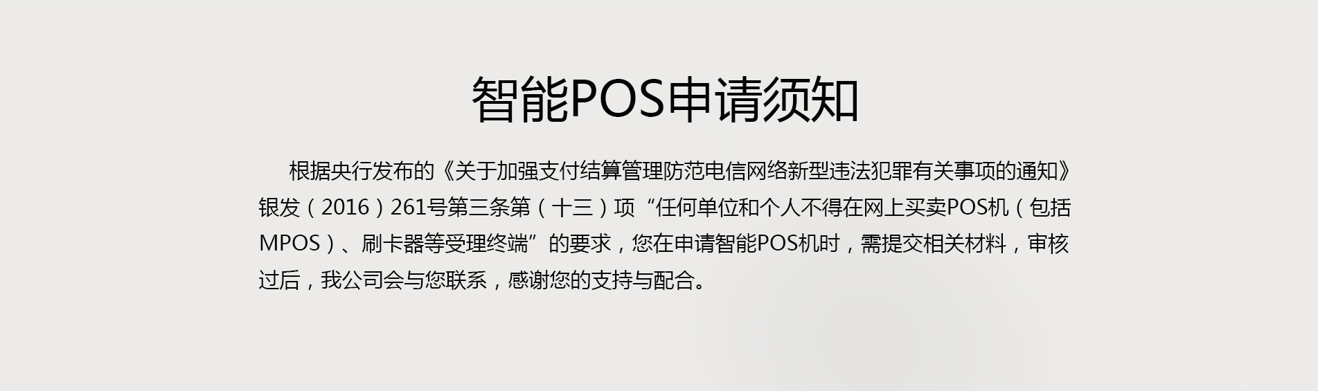 智能POS申请须知